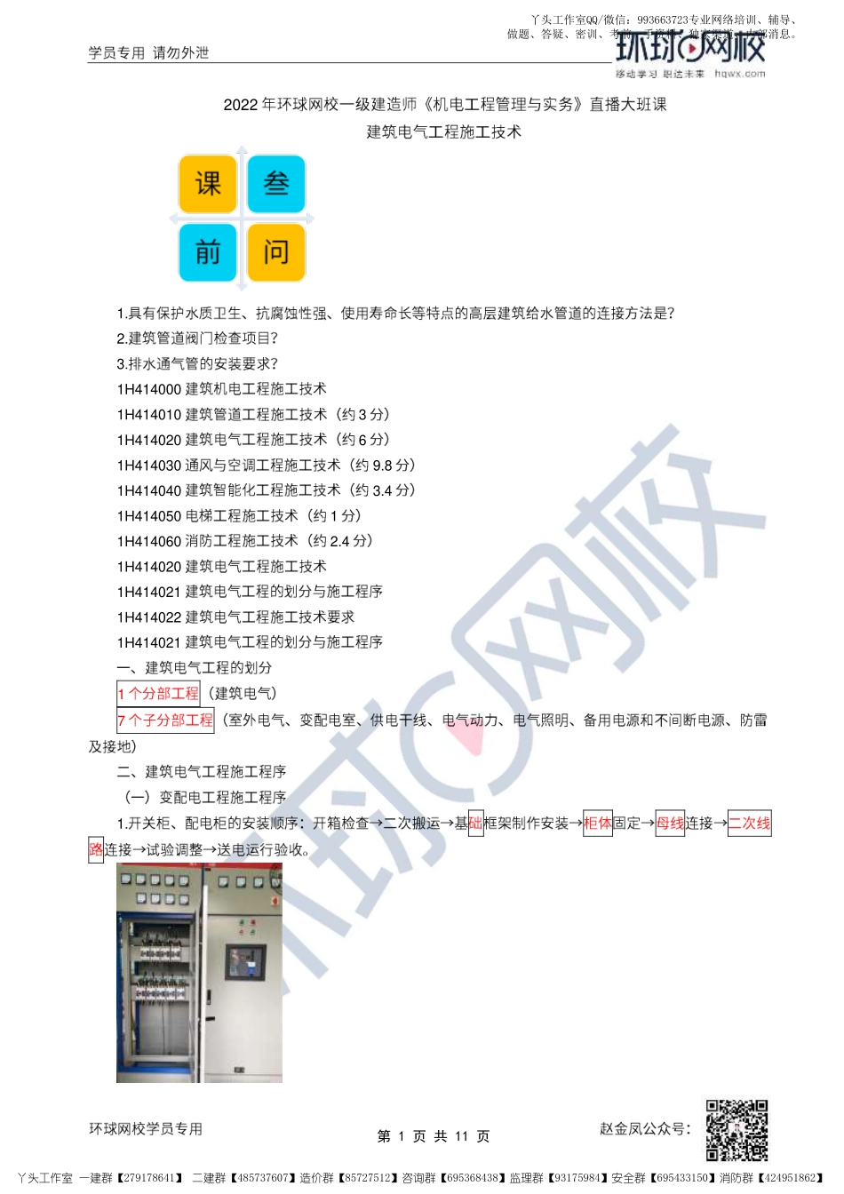 27、2022一建机电直播大班课（十四）-建筑电气工程施工技术.pdf_第1页