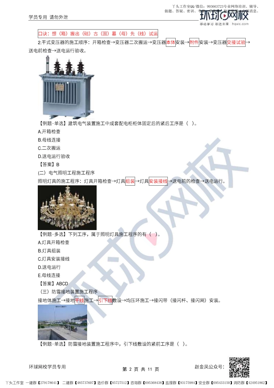 27、2022一建机电直播大班课（十四）-建筑电气工程施工技术.pdf_第2页