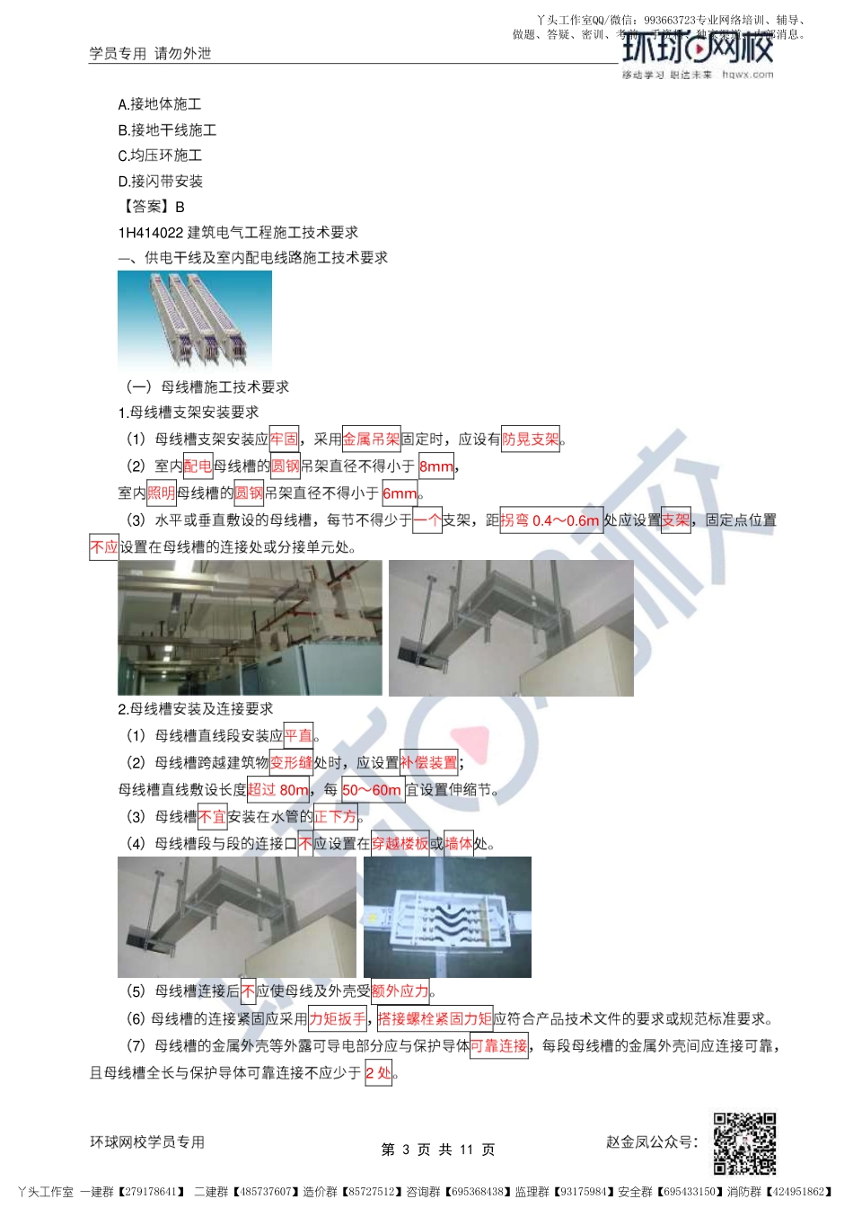 27、2022一建机电直播大班课（十四）-建筑电气工程施工技术.pdf_第3页