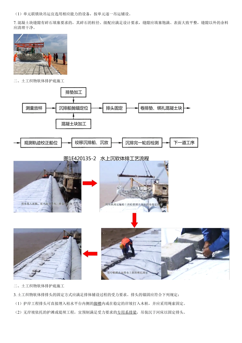 028.航道整治工程施工技术（二）.pdf_第2页