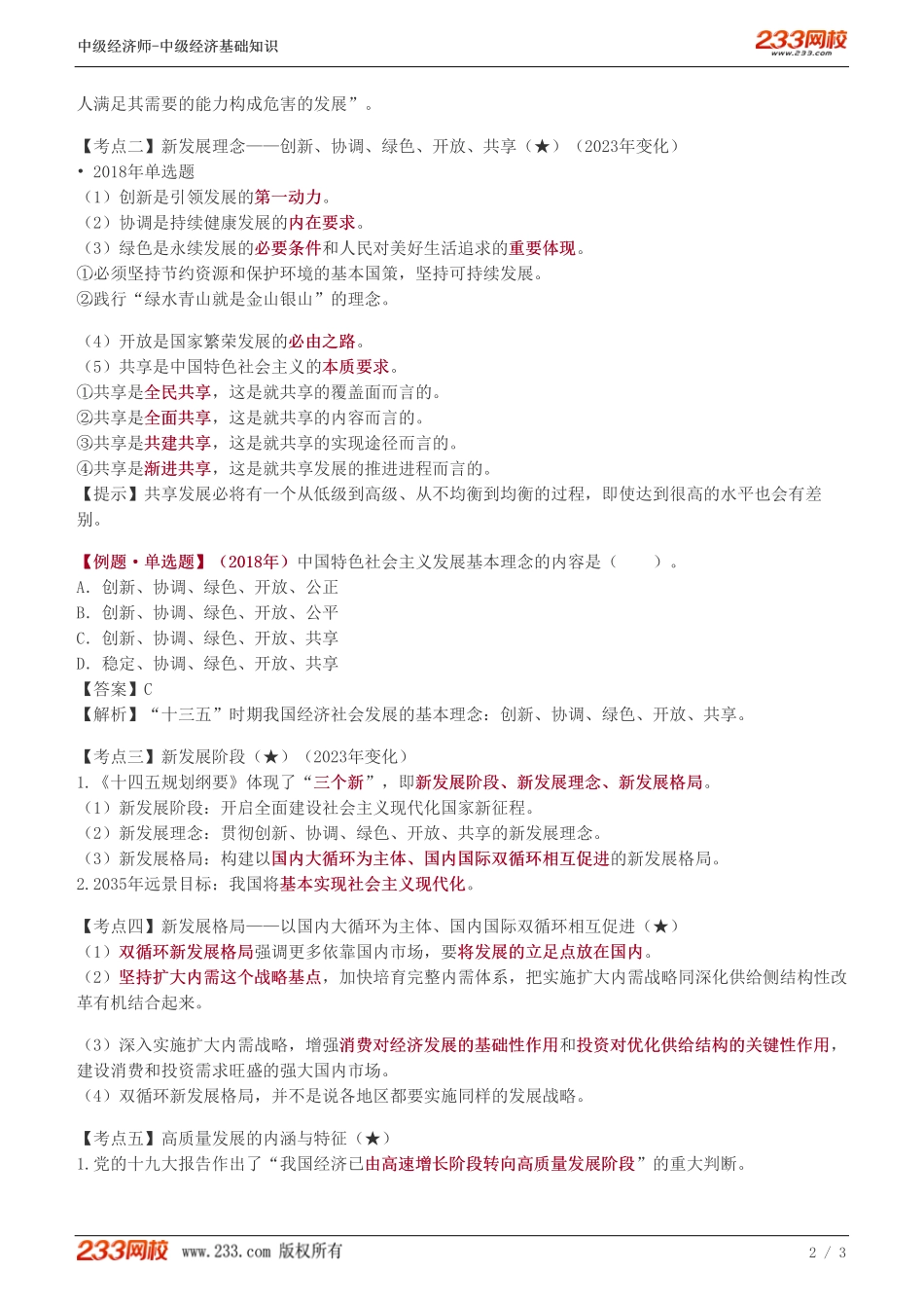 29、级《经济基础》教材精讲班-葛广宇--经济发展.pdf_第2页