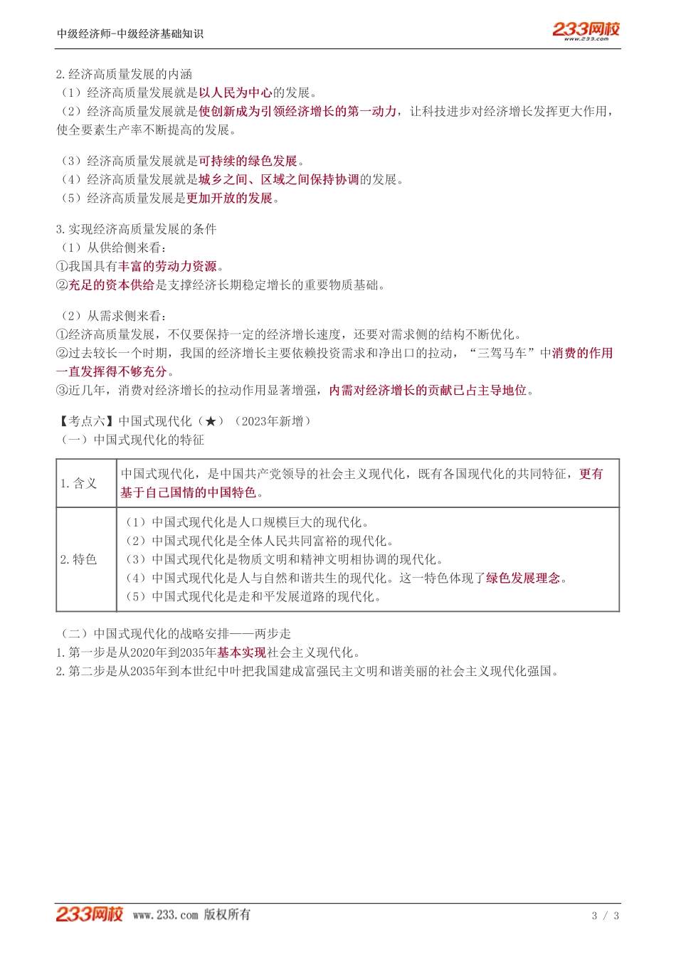 29、级《经济基础》教材精讲班-葛广宇--经济发展.pdf_第3页