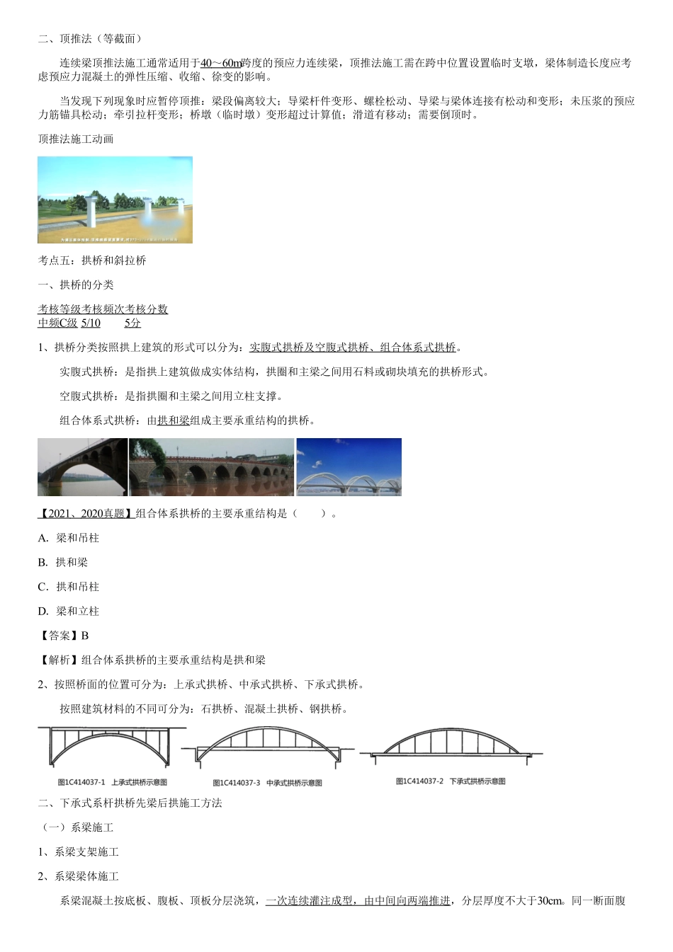 030.铁路桥梁梁部施工方法（五）.pdf_第1页