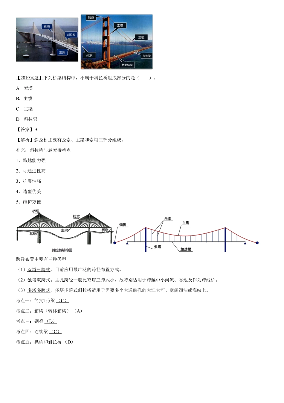 030.铁路桥梁梁部施工方法（五）.pdf_第3页