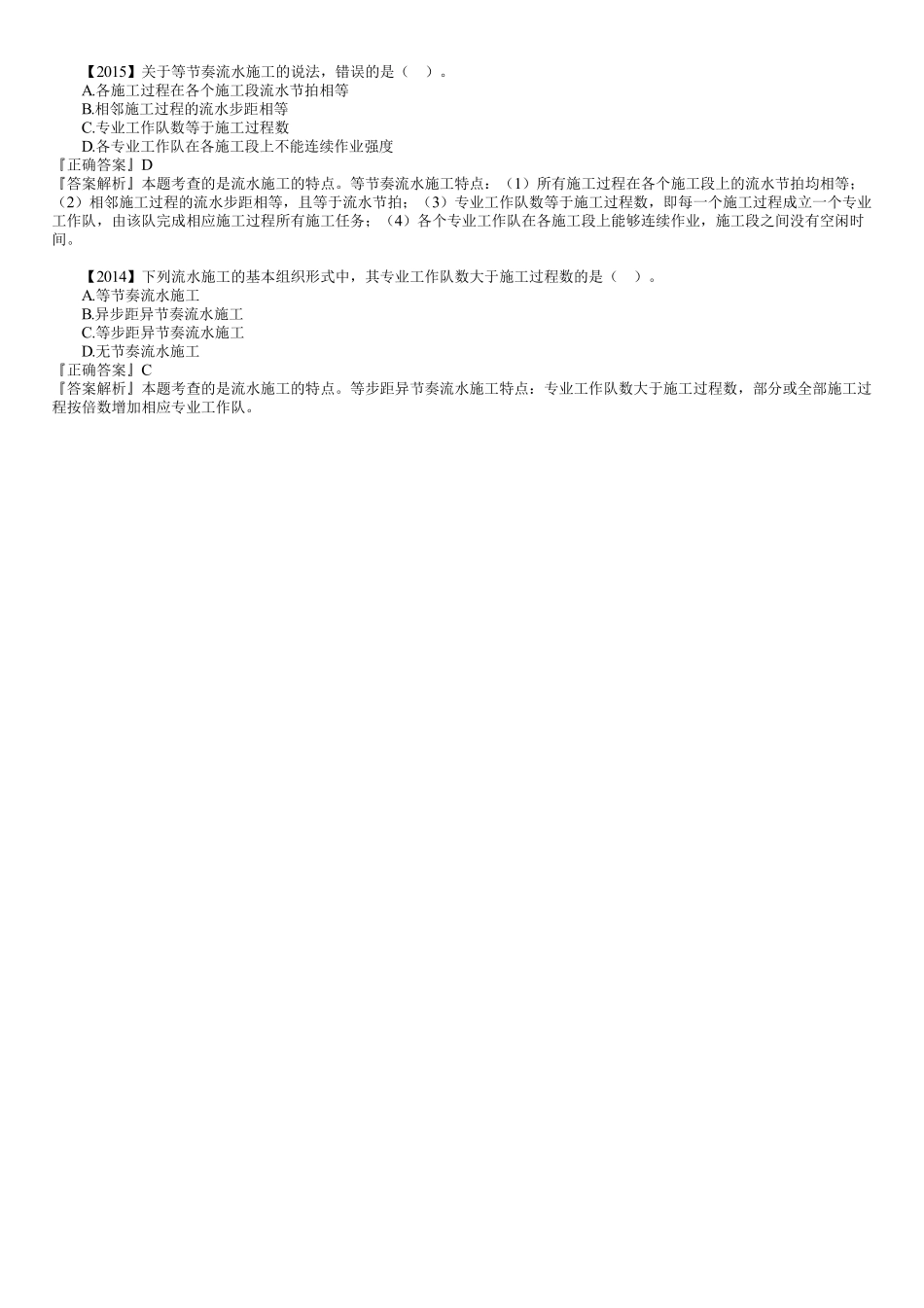 32、1A422000第02讲　流水施工方法的应用（二）.pdf_第2页