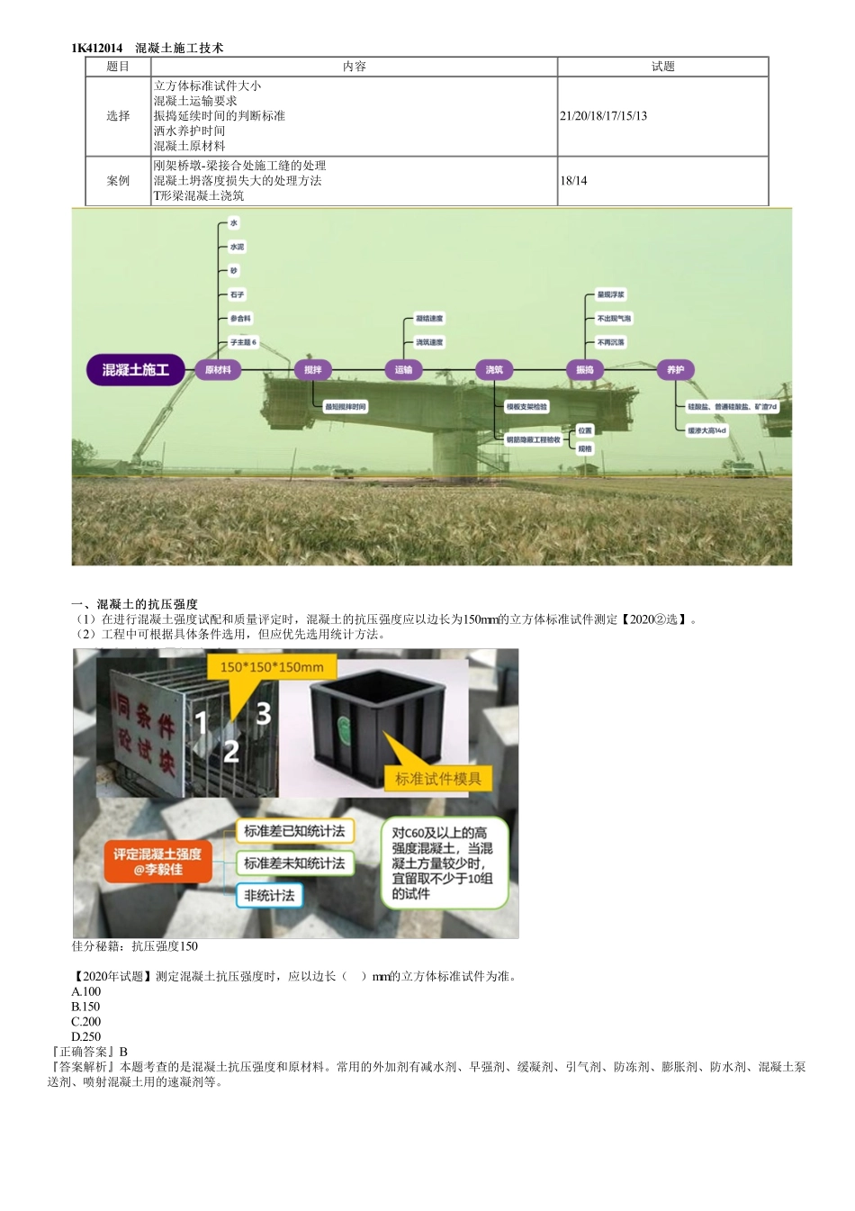 34、1K412000第08讲　混凝土施工技术.pdf_第1页
