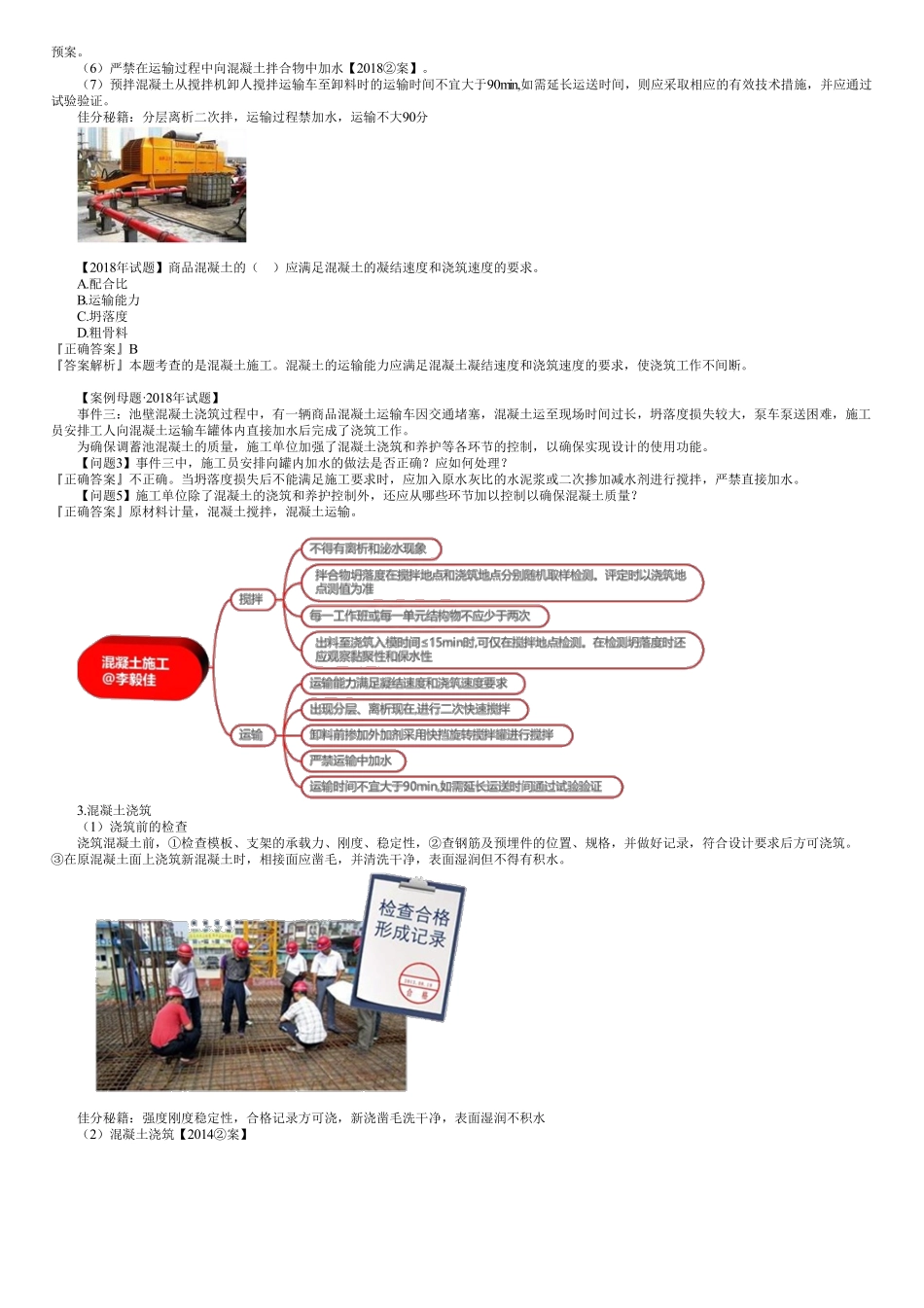 34、1K412000第08讲　混凝土施工技术.pdf_第3页