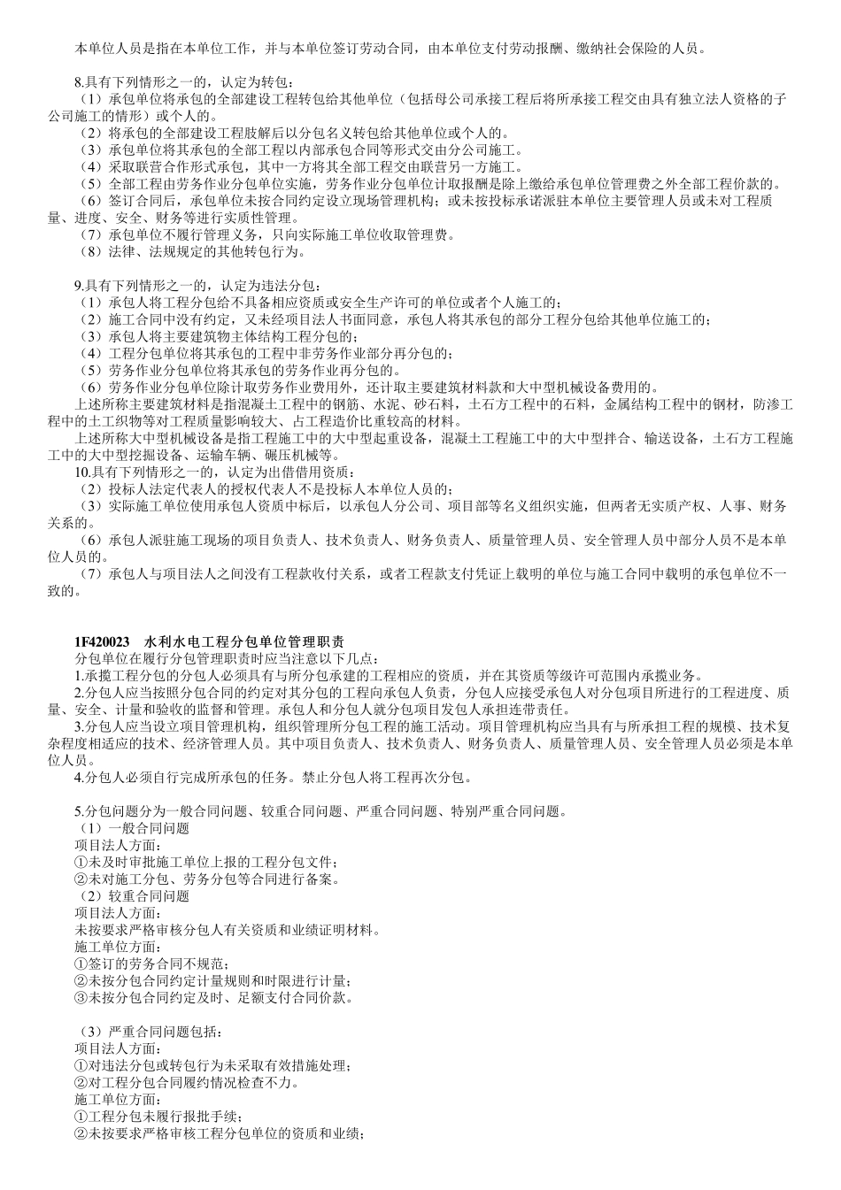 36、1F420020第01讲　水利水电工程施工分包管理.pdf_第2页
