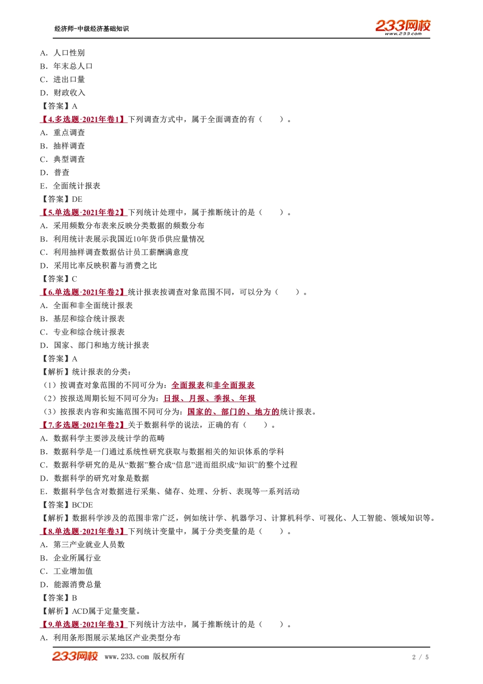 040、2023-中级《经济基础》教材精讲班-郑伟-第二十三章 总结.pdf_第2页