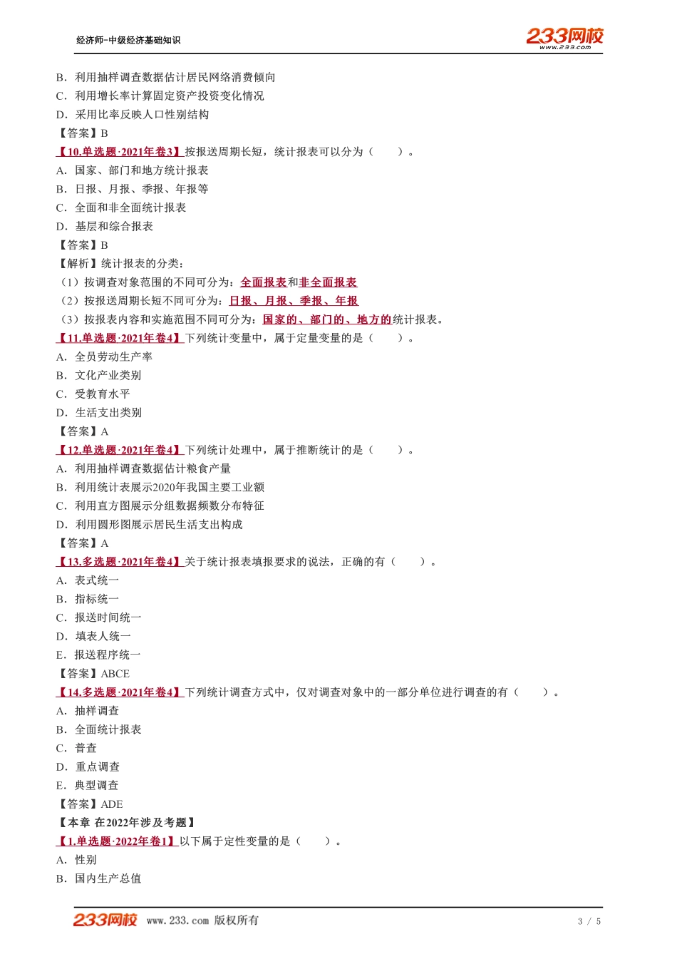 040、2023-中级《经济基础》教材精讲班-郑伟-第二十三章 总结.pdf_第3页