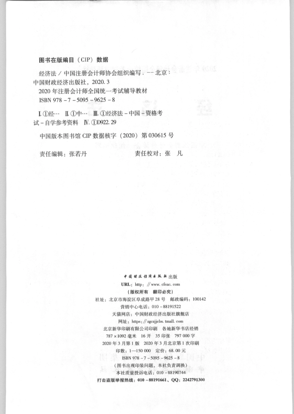 2020CPA经济法.pdf_第2页