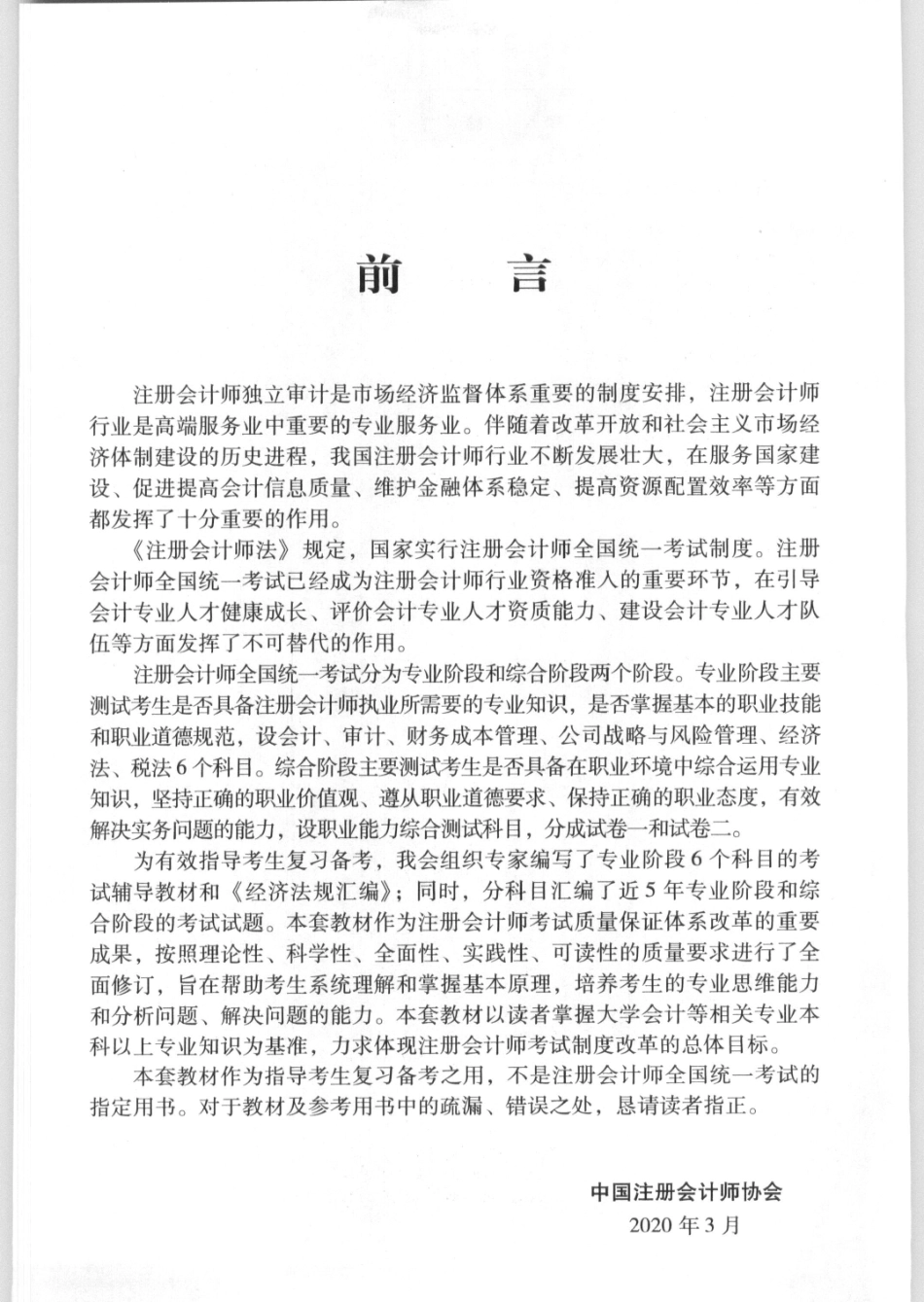 2020CPA经济法.pdf_第3页