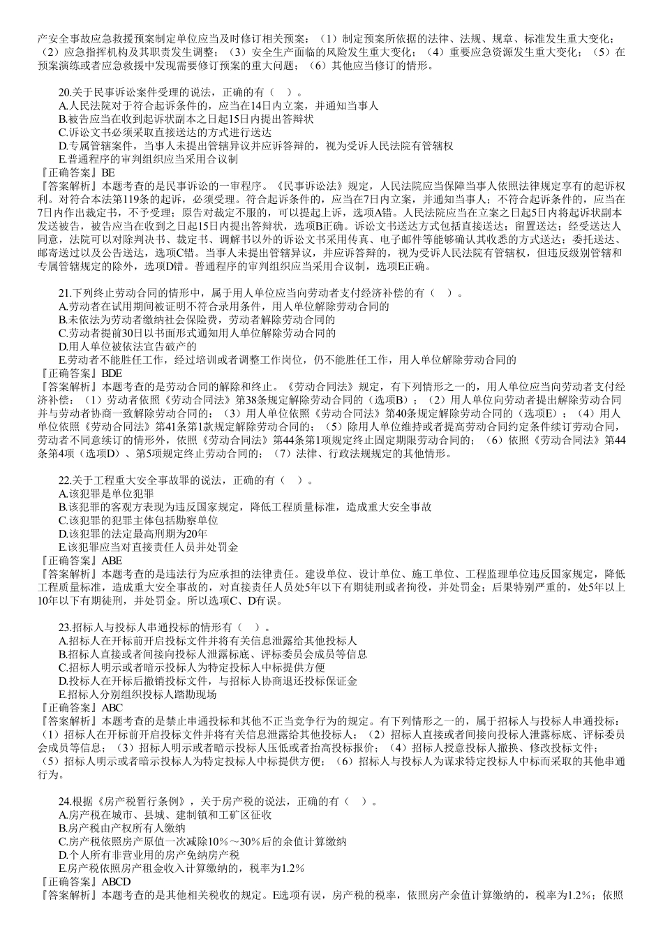 2021年一建《法规》金题解析—多选题（02）.pdf_第2页