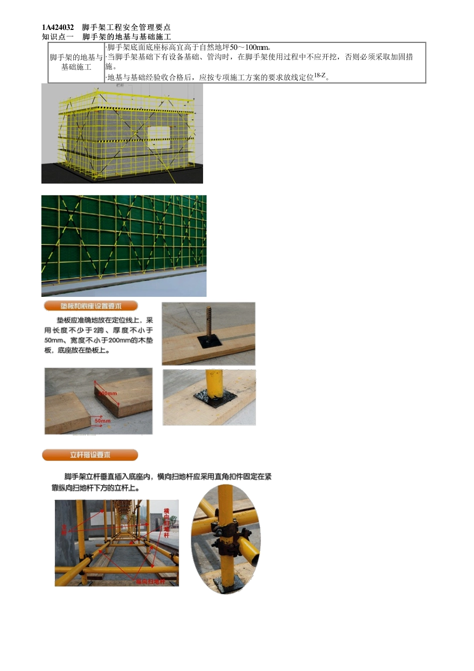 43、1A424000第05讲　工程安全生产管理要点（二）.pdf_第1页