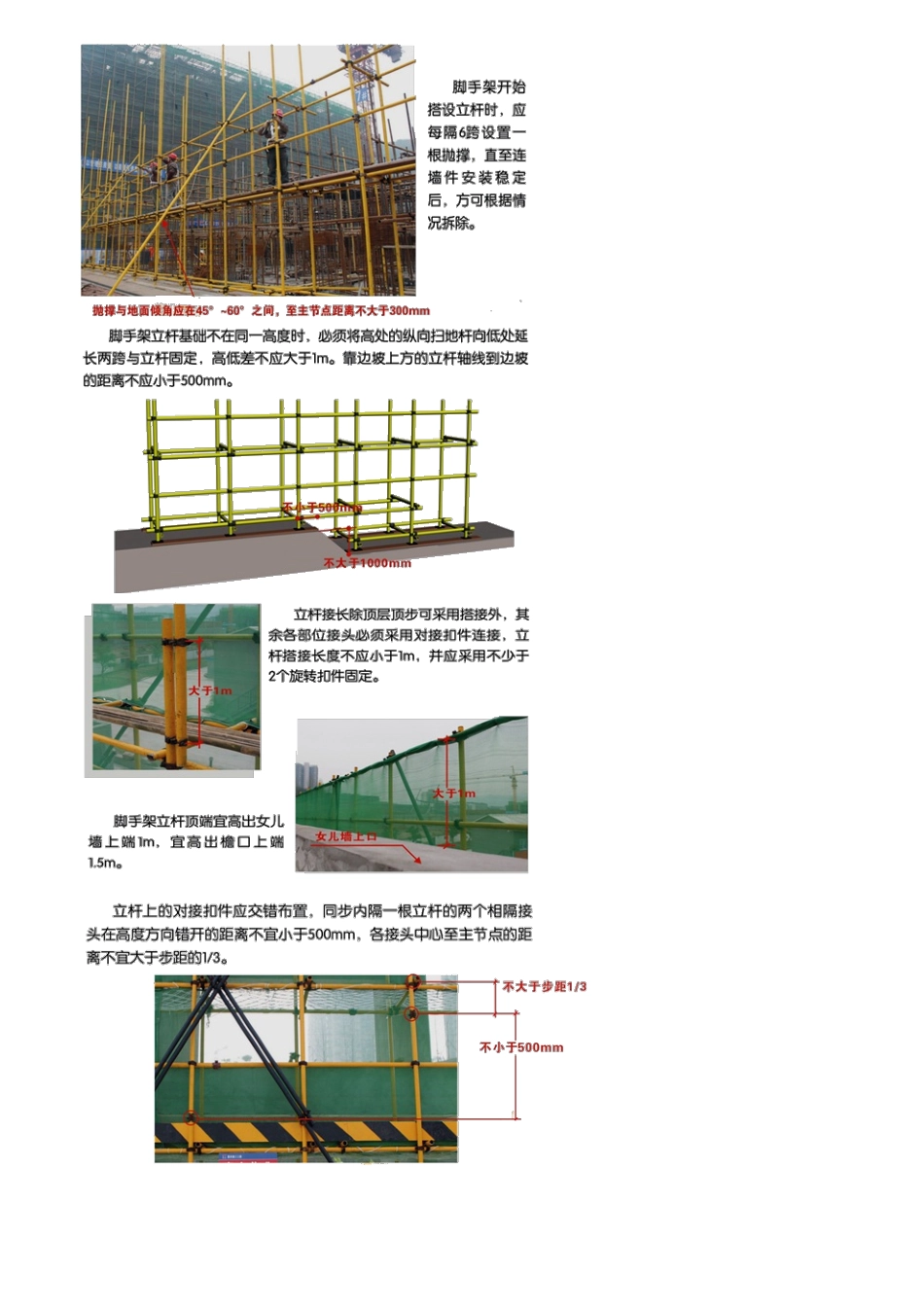43、1A424000第05讲　工程安全生产管理要点（二）.pdf_第2页