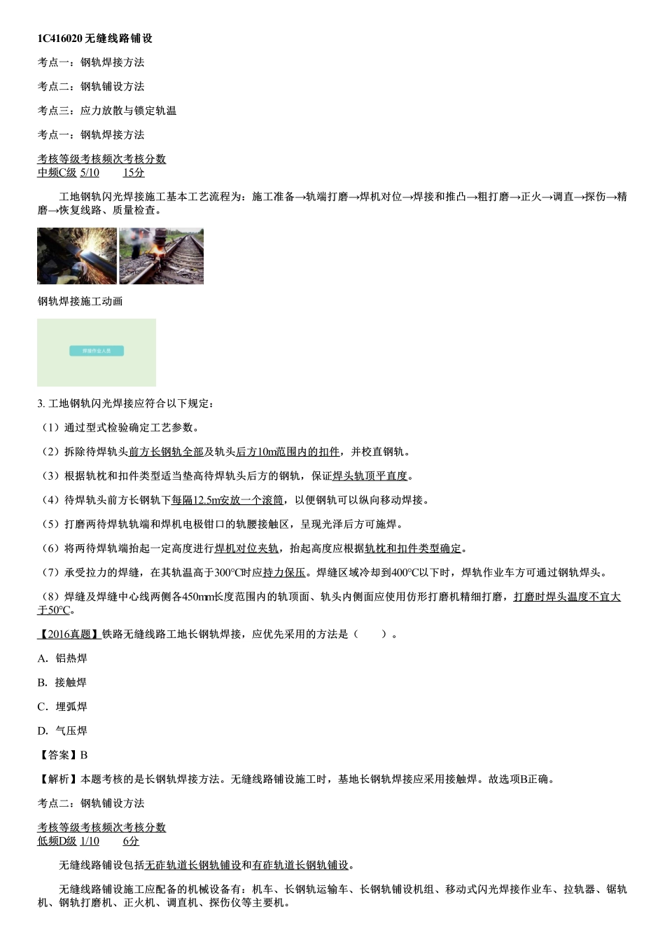 045.无缝线路铺设（一）.pdf_第1页