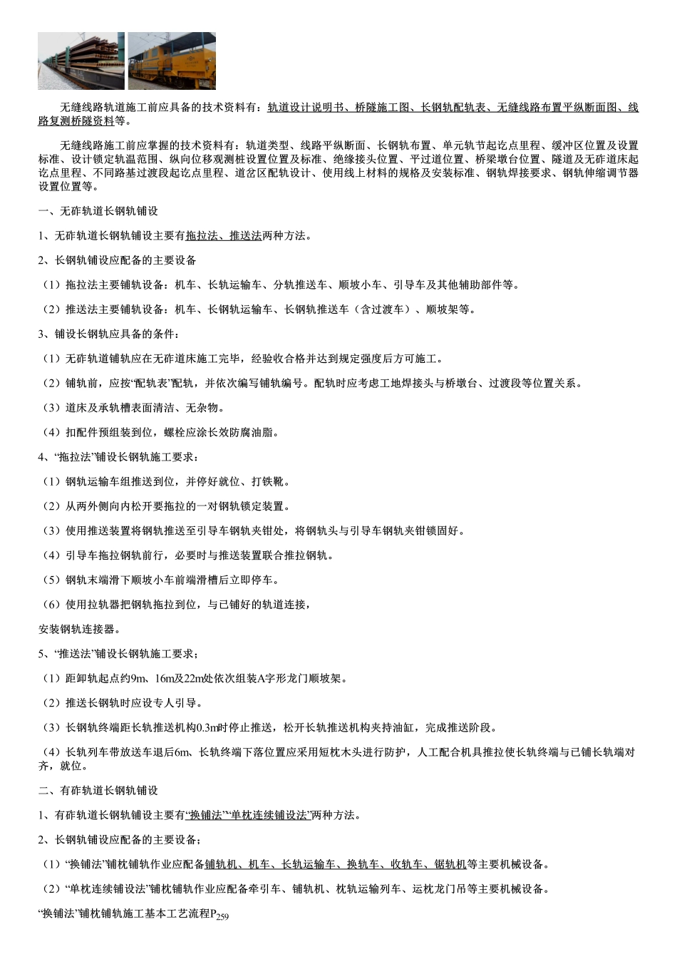 045.无缝线路铺设（一）.pdf_第2页