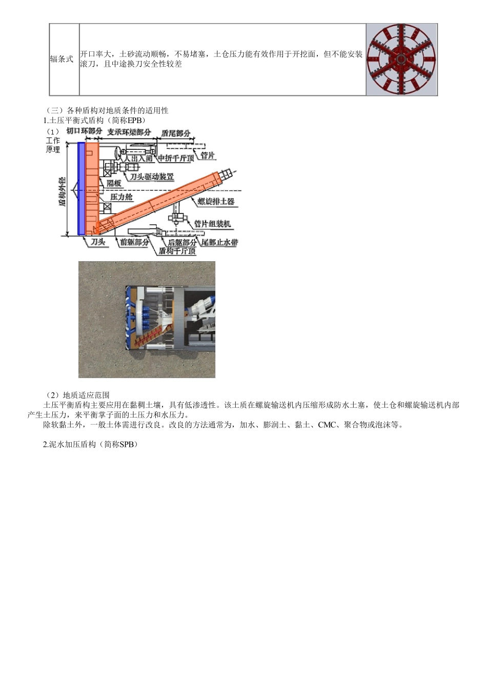 46、1K413000第11讲　盾构施工（一）.pdf_第3页