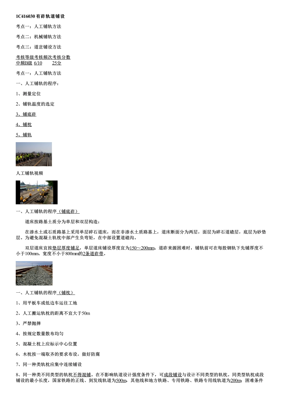 048.有砟轨道铺设.pdf_第1页