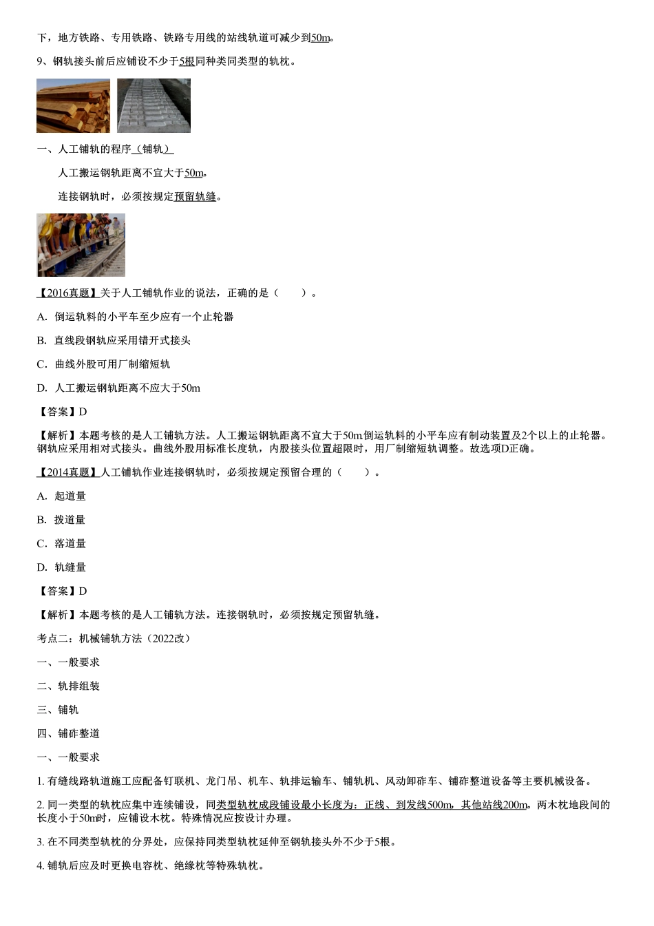 048.有砟轨道铺设.pdf_第2页