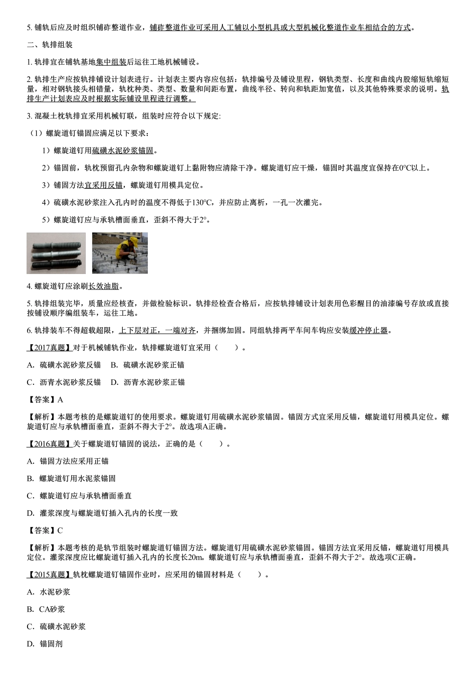 048.有砟轨道铺设.pdf_第3页