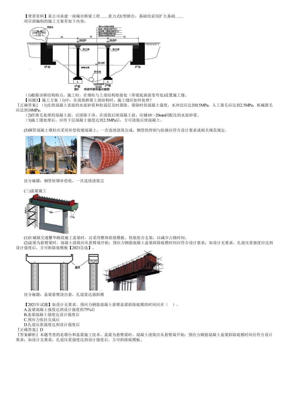 49、1K412000第23讲　墩台盖梁施工技术和大体积混凝土质量验收.pdf_第2页