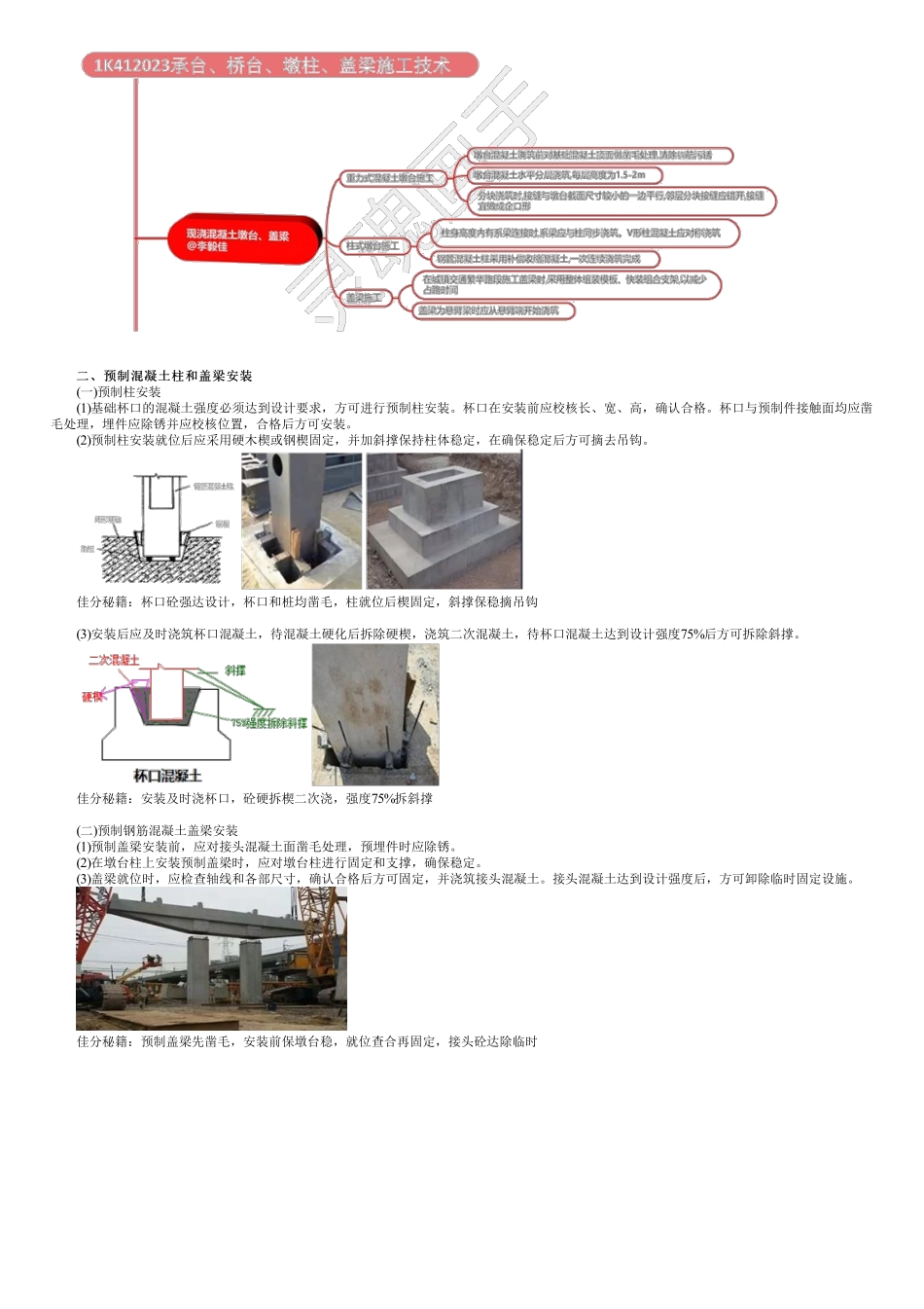 49、1K412000第23讲　墩台盖梁施工技术和大体积混凝土质量验收.pdf_第3页