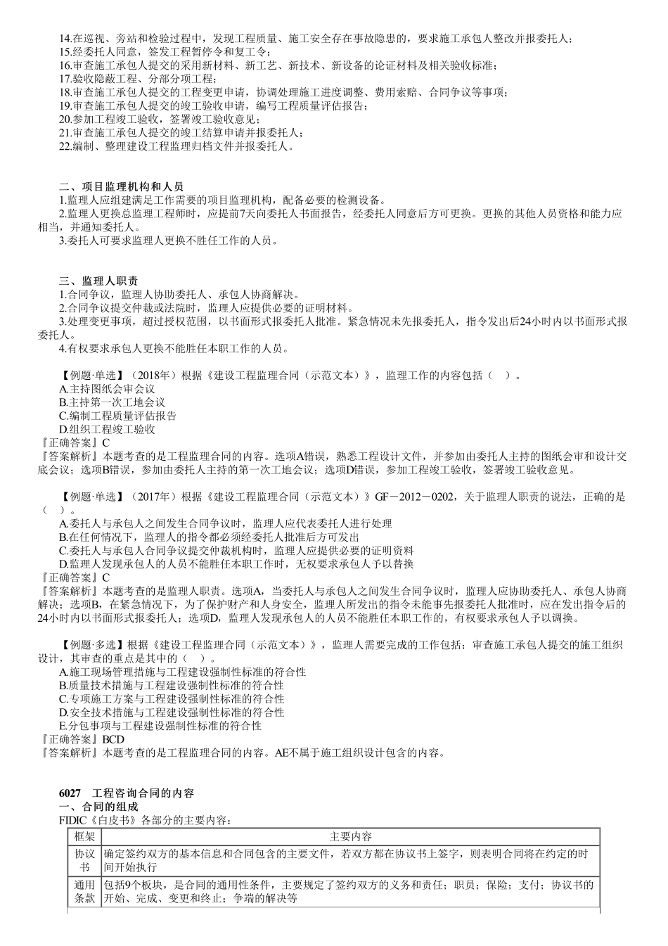 50、1Z206000第06讲　其他建设工程合同的内容（二）.pdf_第3页