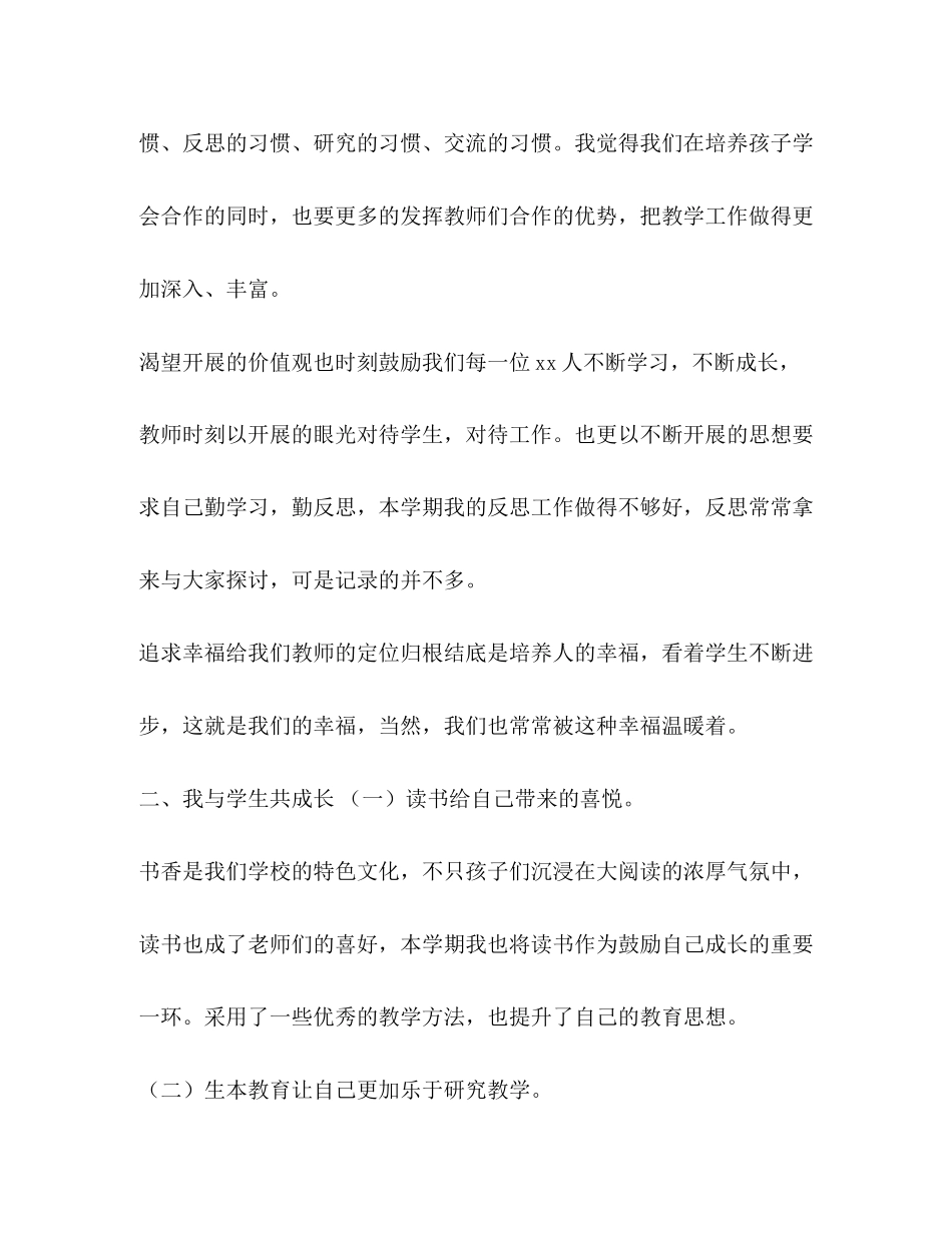 2023年前半工作总结整理教师个人上半工作总结范文.docx_第2页