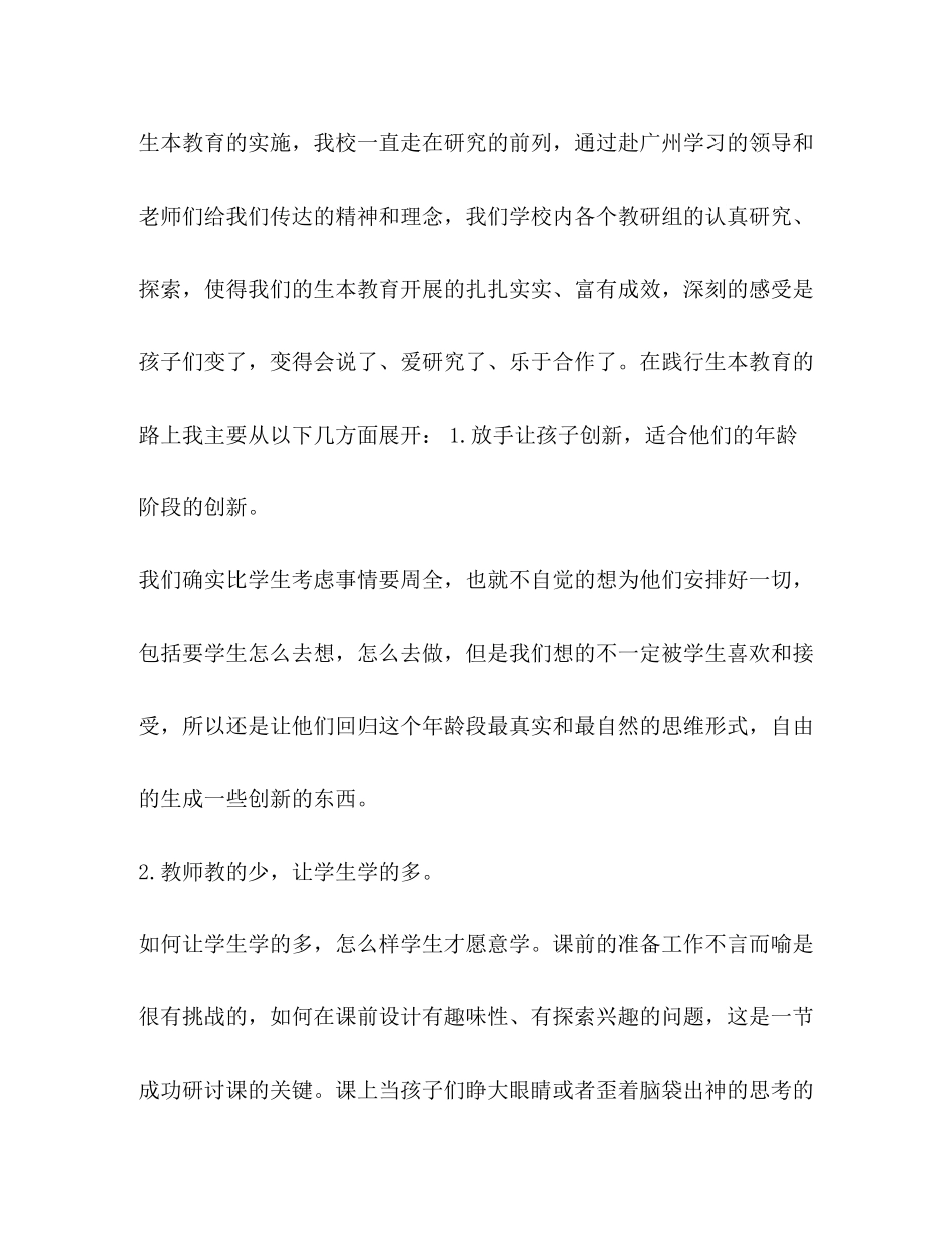 2023年前半工作总结整理教师个人上半工作总结范文.docx_第3页