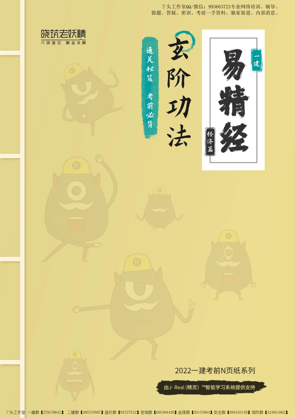 07-LYJ-2022一建经济-易精经玄阶功法.pdf_第1页