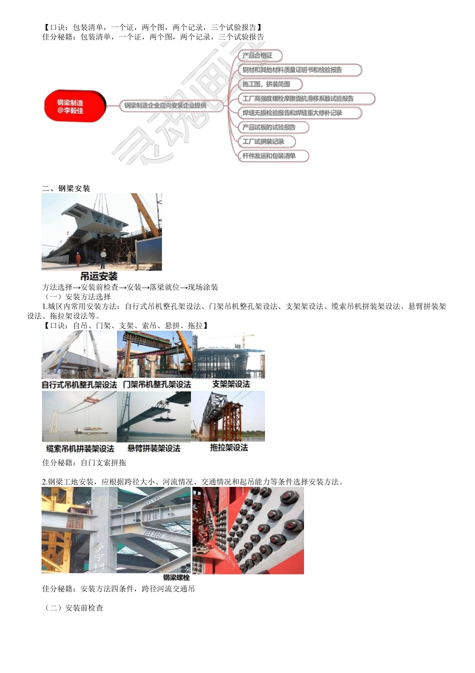 54、1K412000第28讲　钢梁制作安装与钢混凝土结合梁施工技术.pdf_第2页