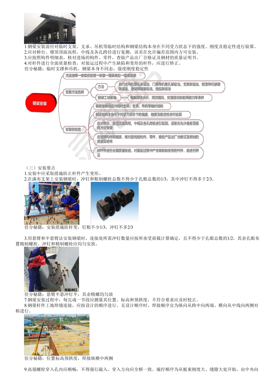 54、1K412000第28讲　钢梁制作安装与钢混凝土结合梁施工技术.pdf_第3页