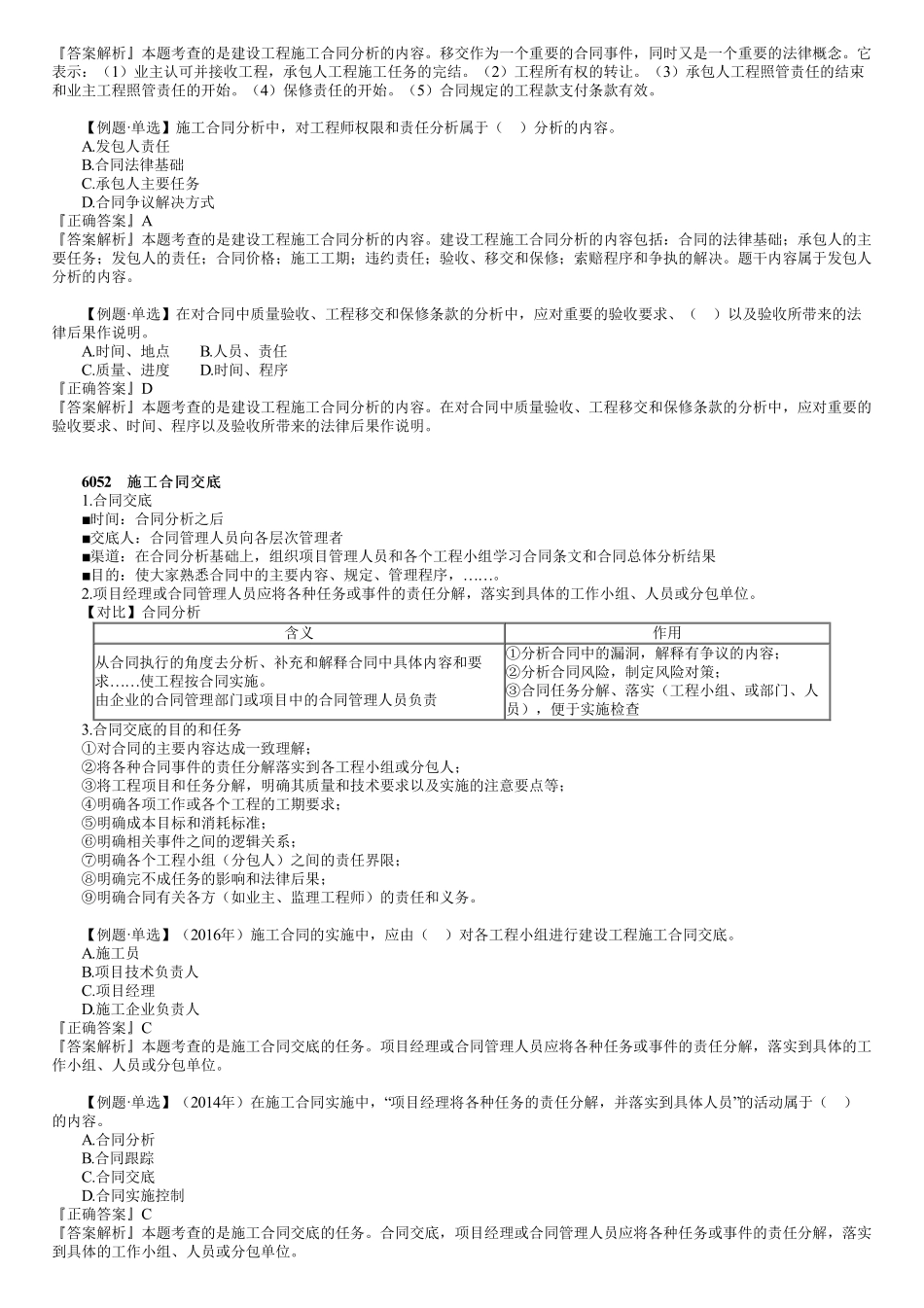 55、1Z206000第11讲　建设工程施工合同实施.pdf_第2页