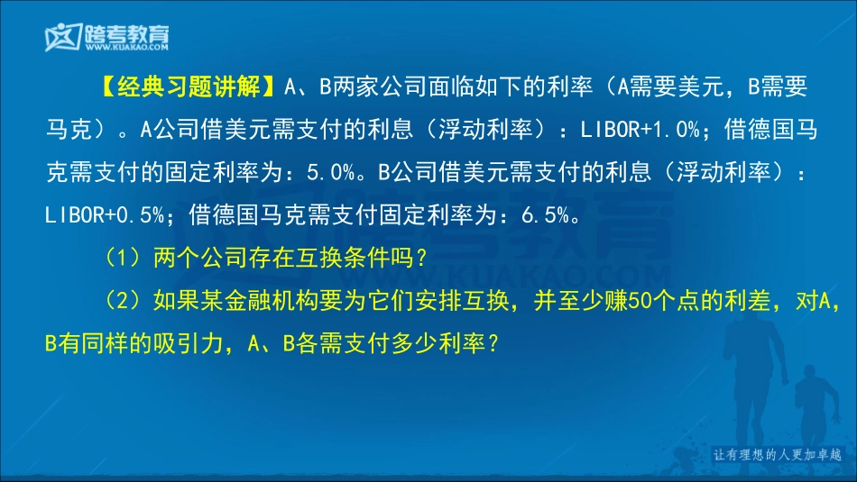 7.17金融专硕串讲（二）——(1).pdf_第3页