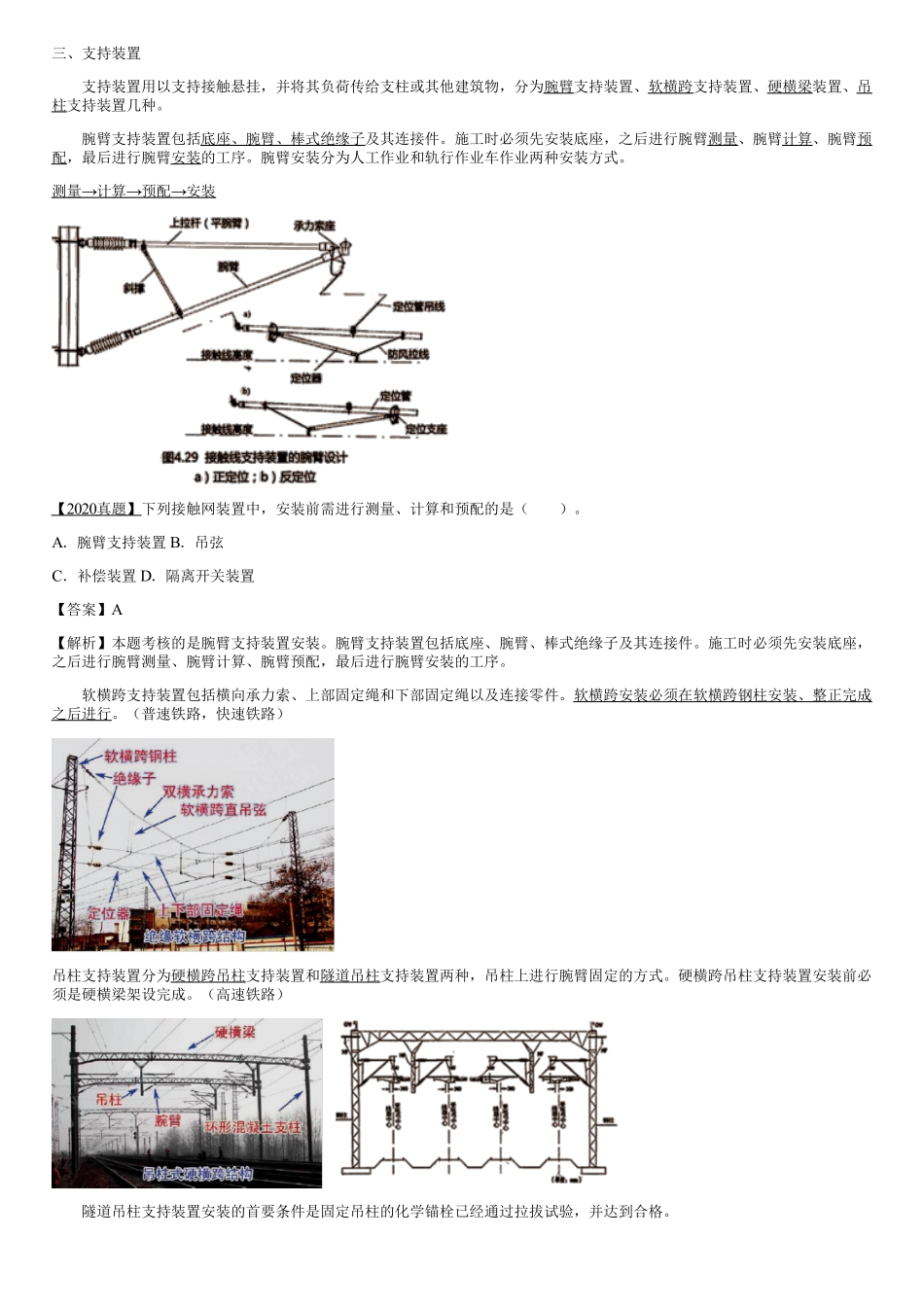 057.铁路电力牵引供电工程（三）.pdf_第1页