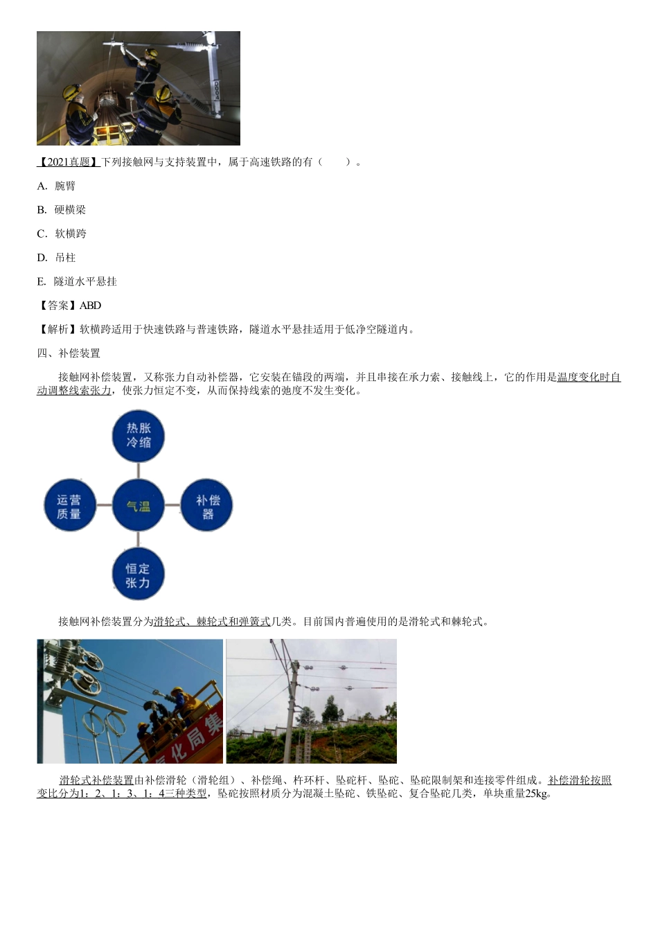 057.铁路电力牵引供电工程（三）.pdf_第2页