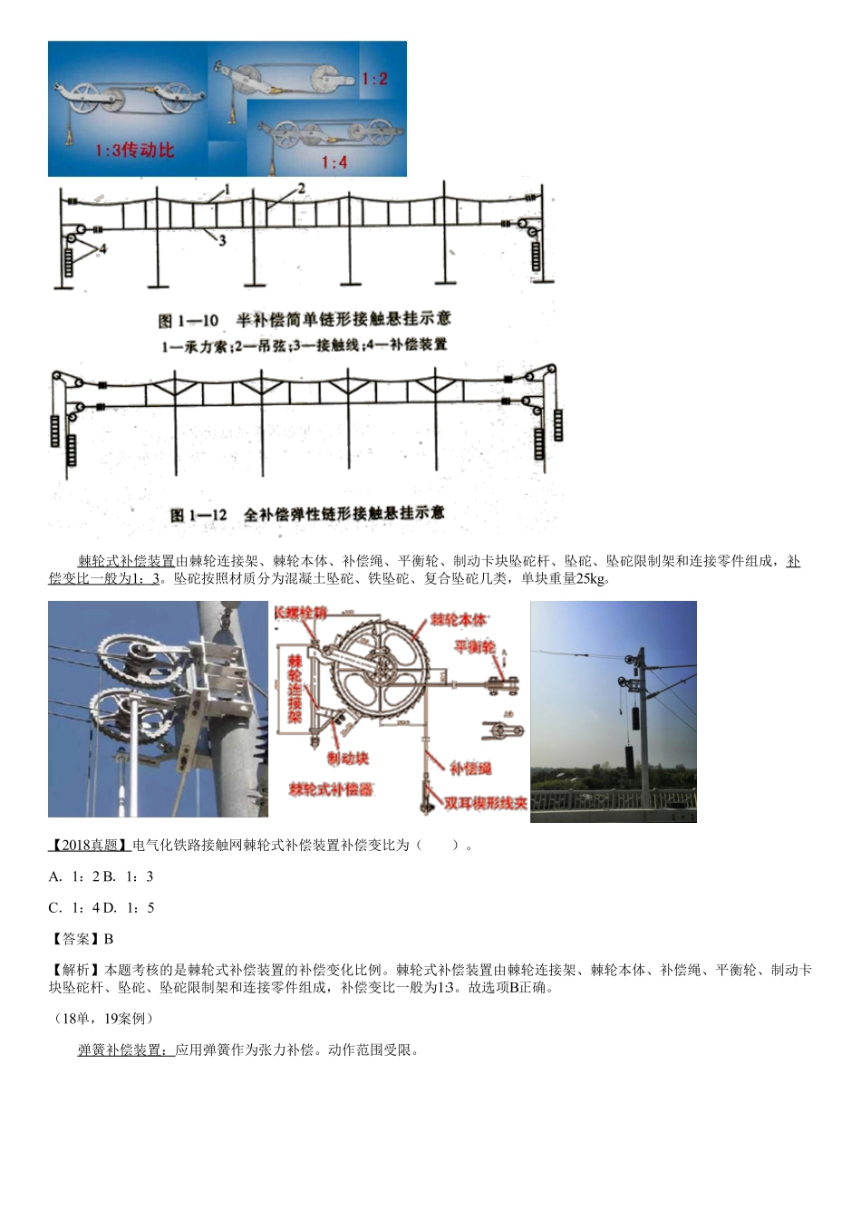 057.铁路电力牵引供电工程（三）.pdf_第3页