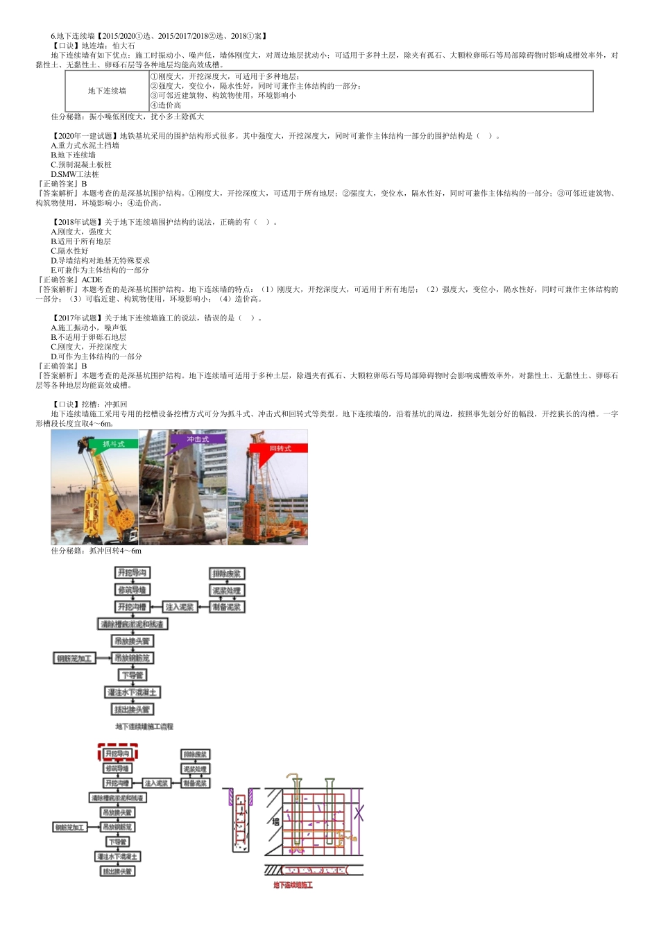 65、1K413000第08讲　深基坑支护结构与边坡防护（二）.pdf_第1页