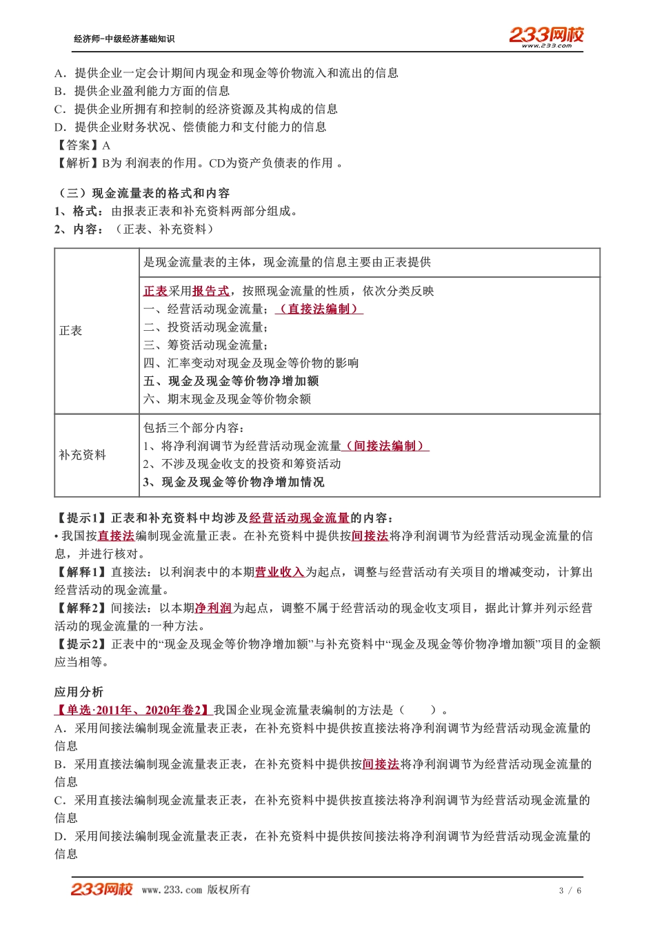069、2023-中级《经济基础》教材精讲班-郑伟--现金流量表（一）.pdf_第3页