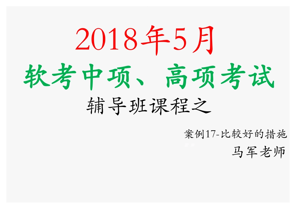 72、一些比较好的措施（截至17.11）.pdf_第1页