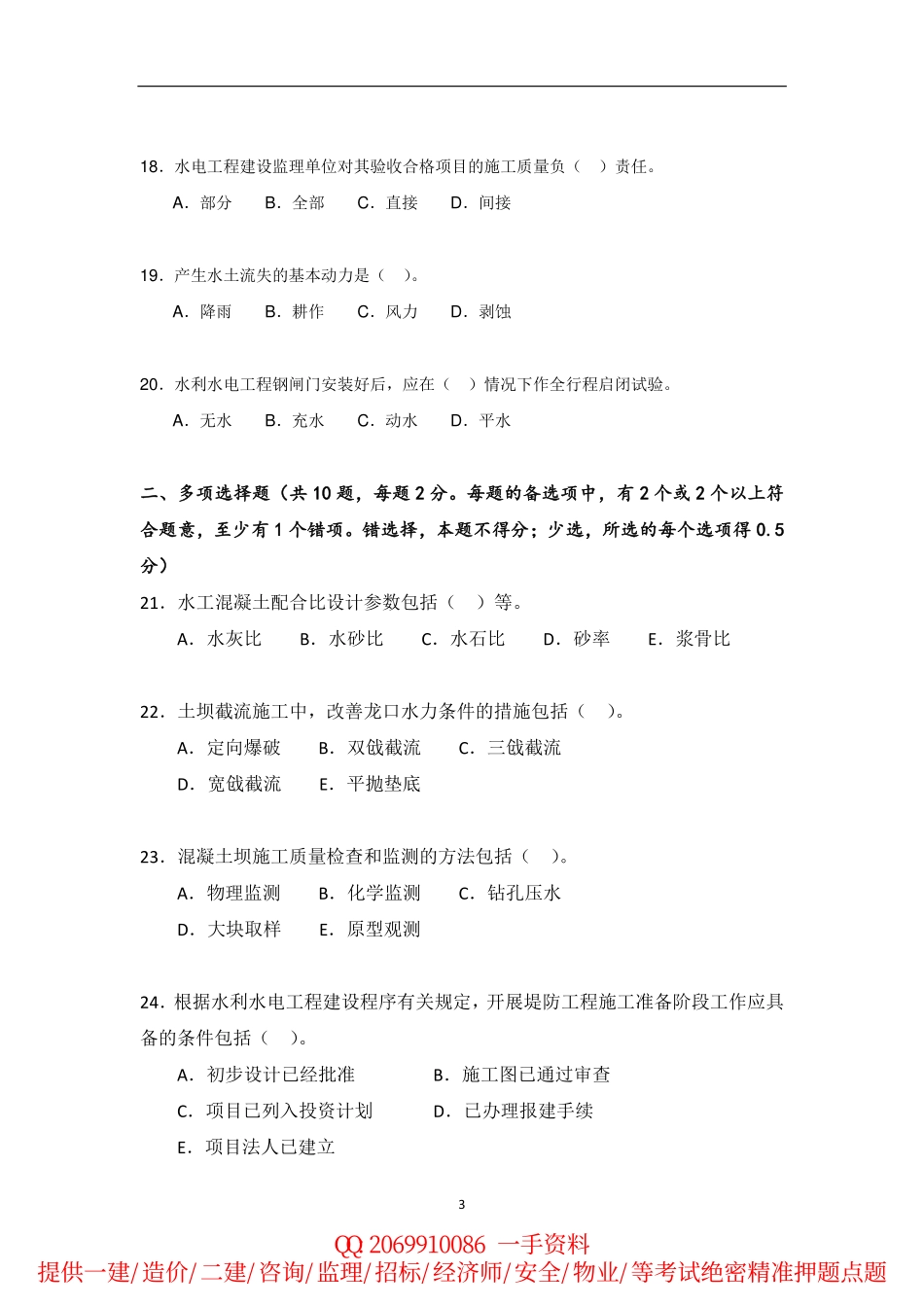 2010-2015年一建《水利实务》历年真题（完整版-史上最全）.pdf_第3页