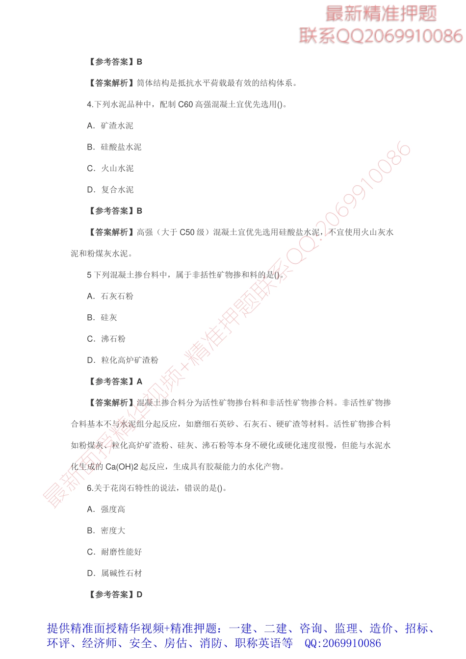 2016一级建造师《建筑实务》考试真题及答案（完整版）.pdf_第2页