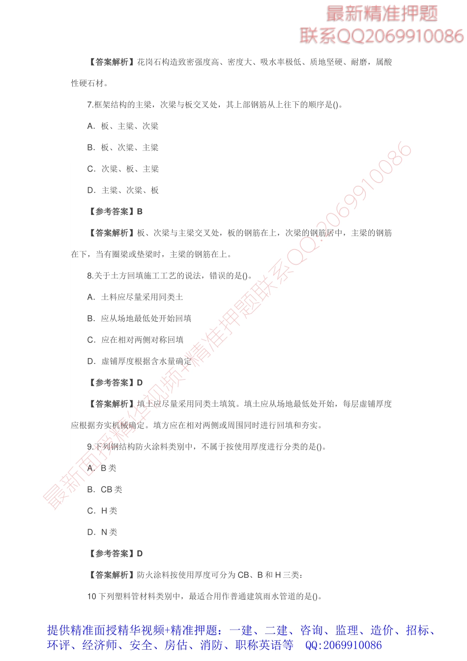 2016一级建造师《建筑实务》考试真题及答案（完整版）.pdf_第3页
