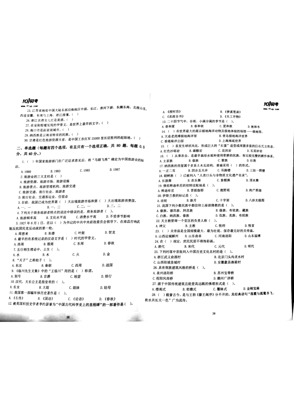 2017科目三科目四密押卷2.pdf_第2页
