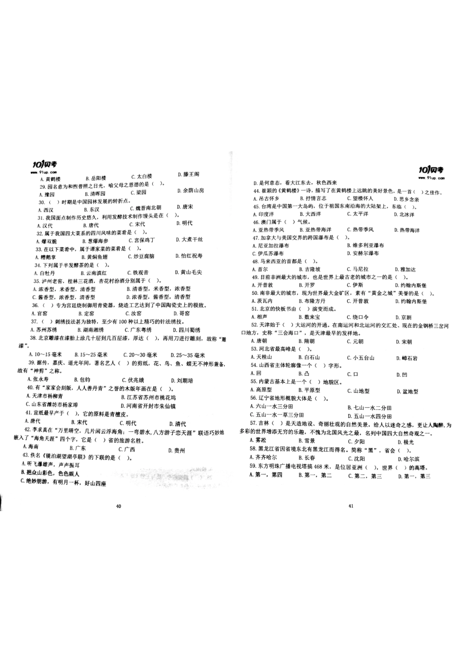 2017科目三科目四密押卷2.pdf_第3页