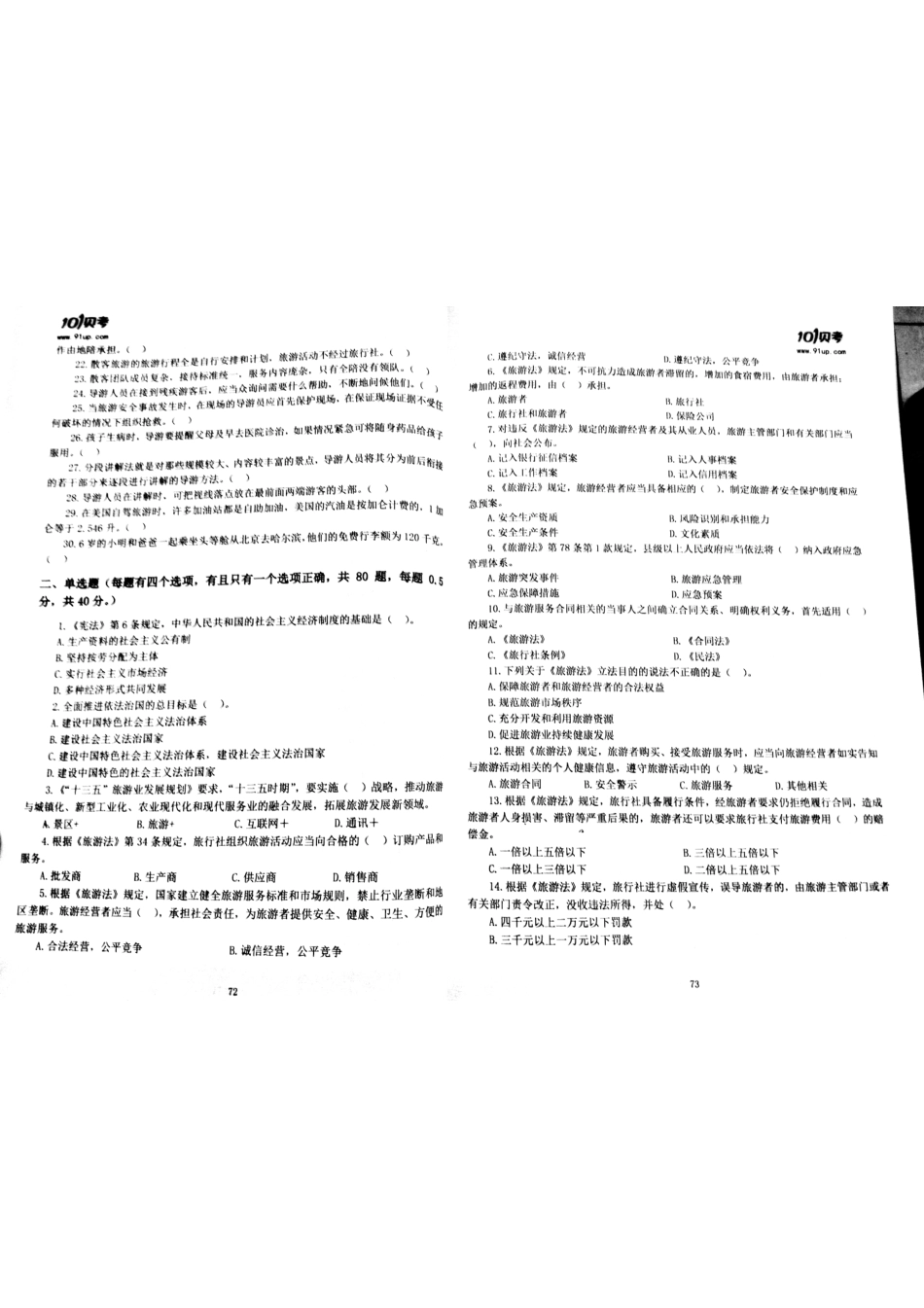 2017科目一科目二密押卷4.pdf_第2页