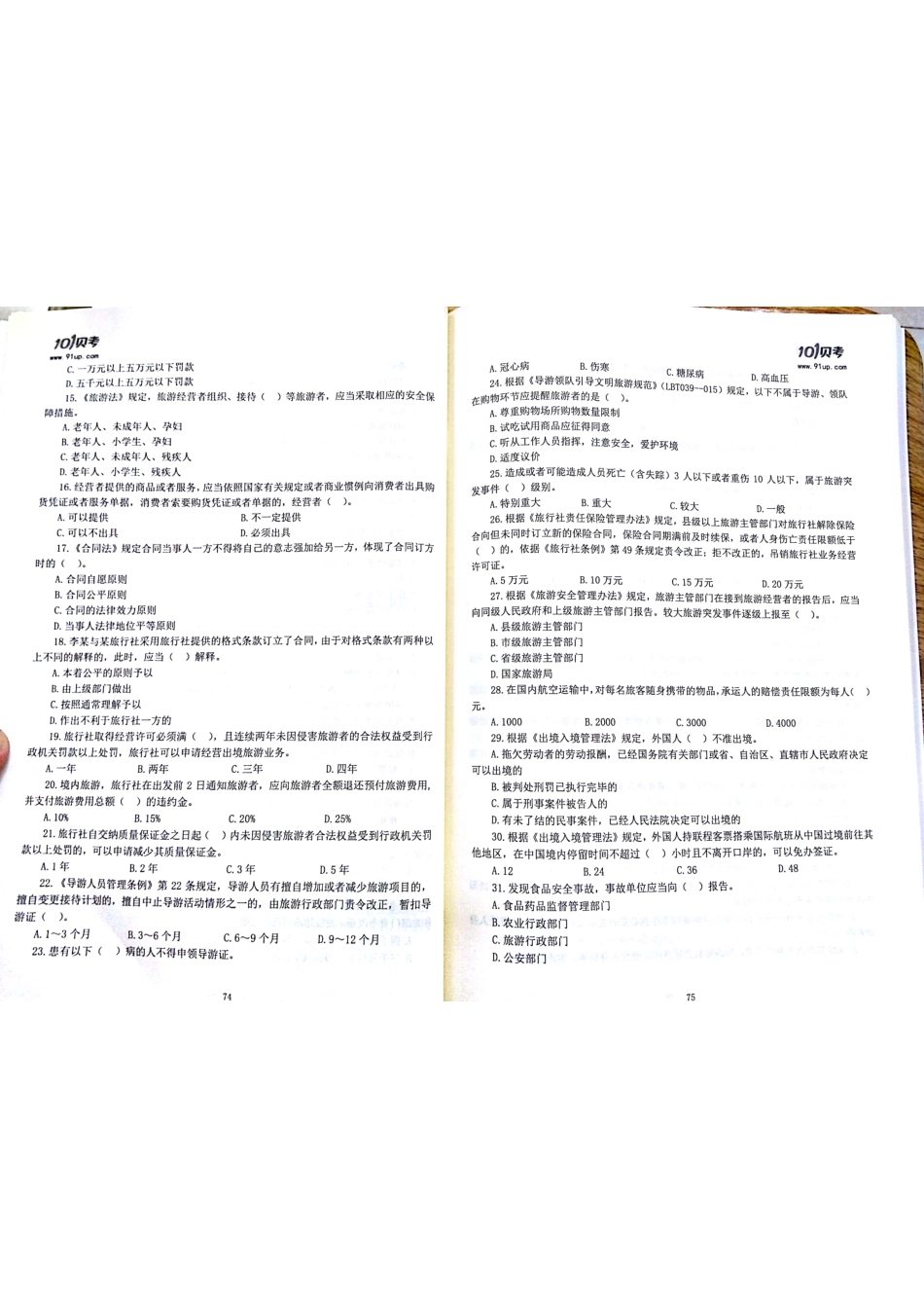 2017科目一科目二密押卷4.pdf_第3页