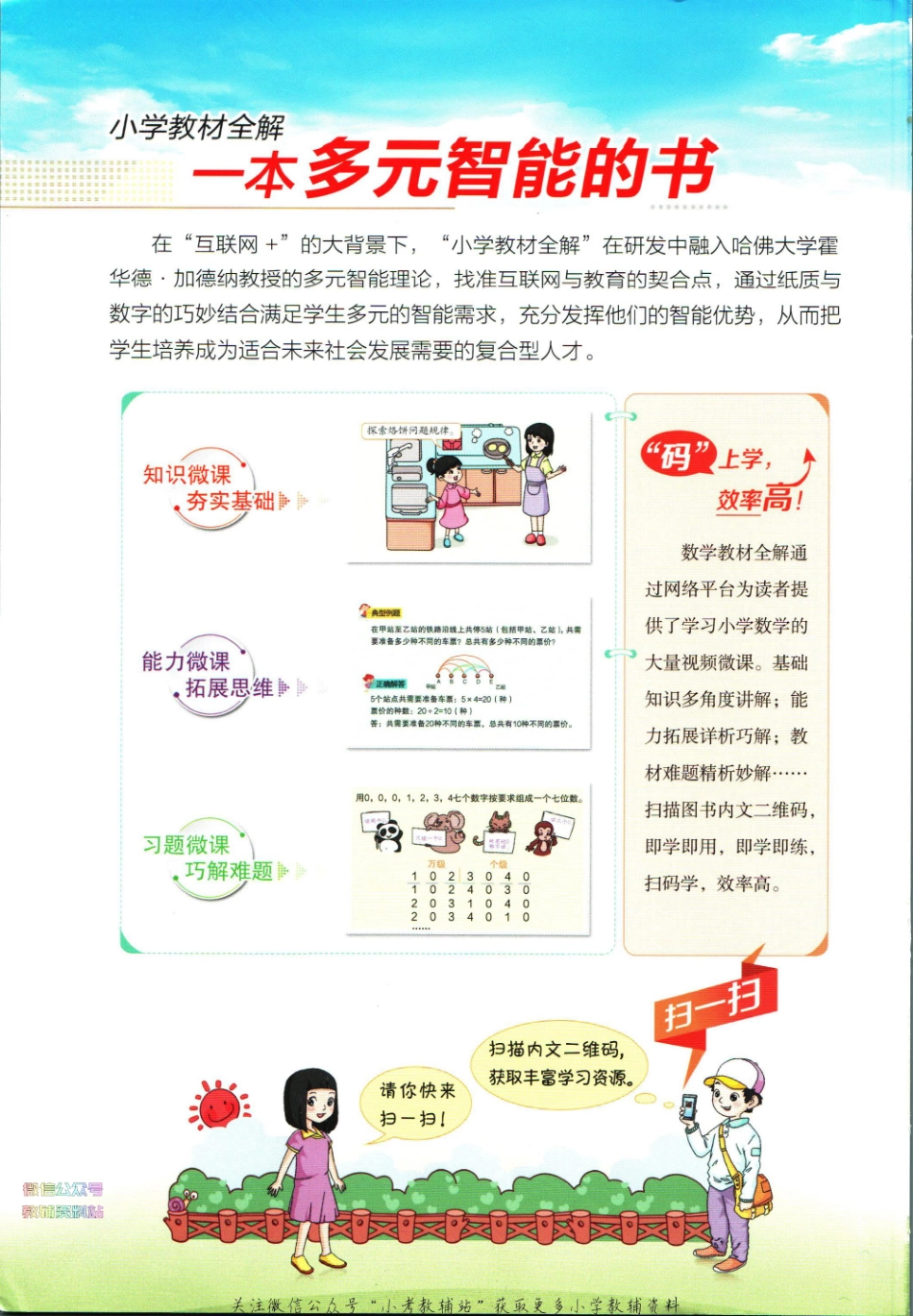 小学教材全解四年级下册数学北师版【】.pdf_第2页