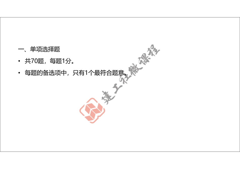 2021年一建《管理》真题讲义.pdf_第2页